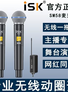 正品ISKsm58一拖一二