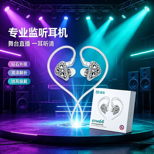 正品森然GTM66有线直播监听耳机手机电脑声卡耳式镶钻监听耳返