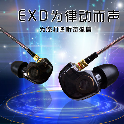 正品EXD深邃DEEP录音监听入耳式耳机耳塞重低音
假一罚十