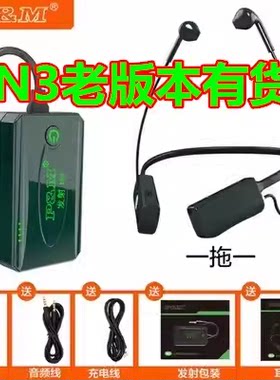正品老版PM N3无线监听耳机n3s声卡发射器dio接收器pro.***