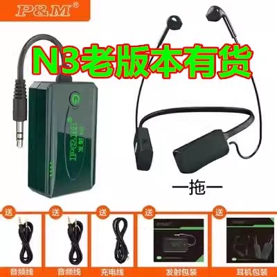 正品老版PM N3无线监听耳机n3s声卡发射器dio接收器pro.***