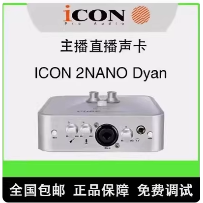 包调正品艾肯ICON 2nano dyna 五代外置声卡电脑手机Ai变声***