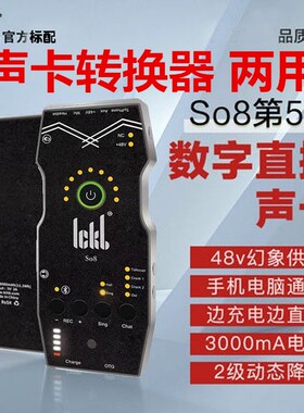 正品ickb So8五代数字输出电脑手机直播声卡转换器立体声高音质*