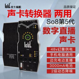 正品ickb So8五代数字输出电脑手机直播声卡转换器立体声高音质*