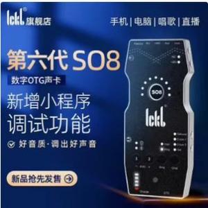 正品ickb So8六代6代数字电脑手机直播声卡转换器立体声高音质