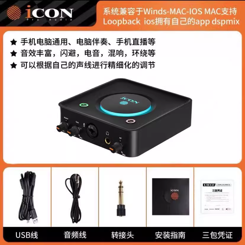 正品ICON艾肯U Solo外置声卡唱歌直播专用主播k歌手机Ai变声