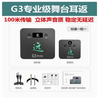 《可优惠》G3无线耳机舞台乐队演出声卡直播专业耳返腰包100米