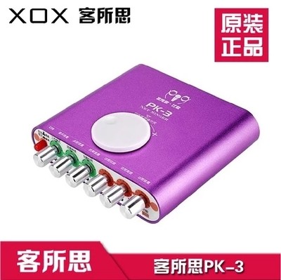 正品客所思PK-3电音声卡PK3电音USB外置