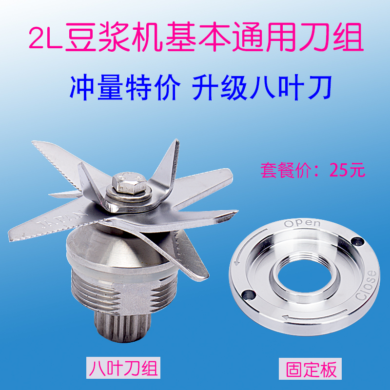 大马力沙冰机配件豆浆机破壁料理机轴承2L通用8叶刀头刀组刀片