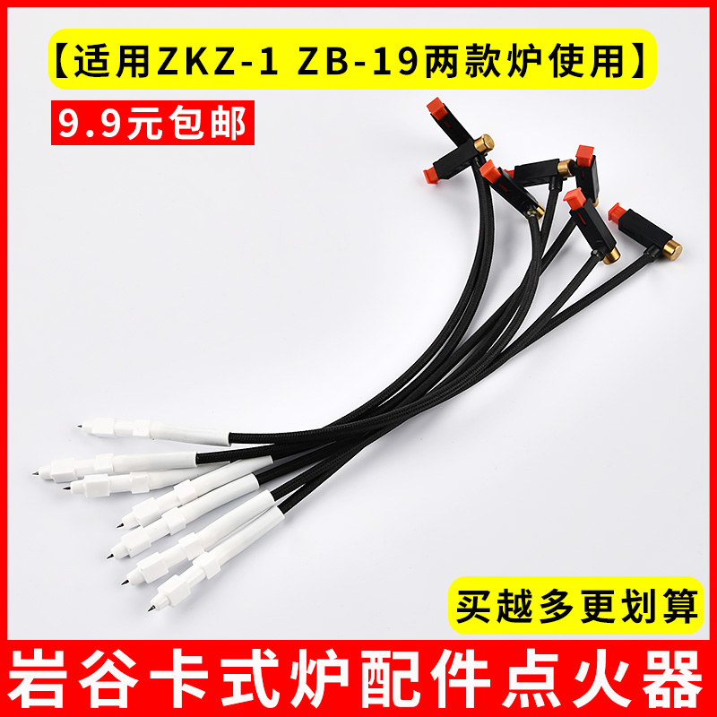 岩谷ZKZ防风炉ZB-19点火线品质好