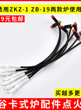 岩谷卡式炉配件电子点火线ZKZ防风卡磁炉zb-19卡士炉头维修打火线