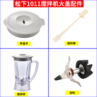 GM1011料理机配件大杯子容杯座齿轮连接器 松下搅拌机MX 337N