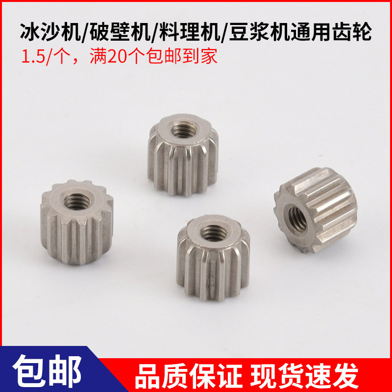 商用大马力破壁料理机刀组配件齿轮豆浆机沙冰机搅拌机刀头传动器