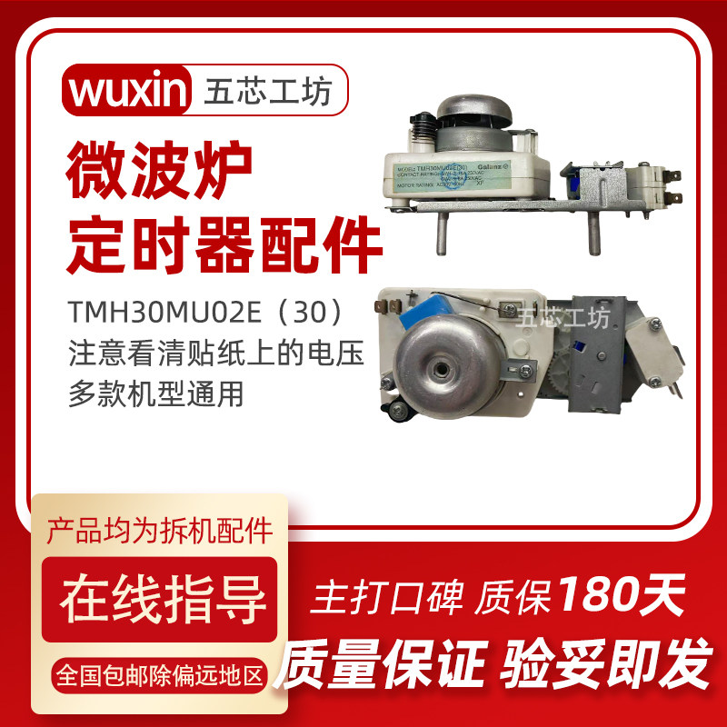 拆机件格兰仕微波炉定时器TMH30MU02E(30)火力调节开关30V带烧烤