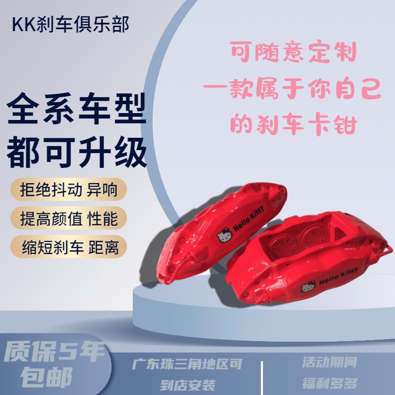 AP刹车改装升级全车型可升级