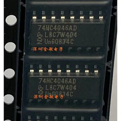 全新原装正品 74HC4046AD 贴片SOP16 3.9MM 逻辑芯片 现货