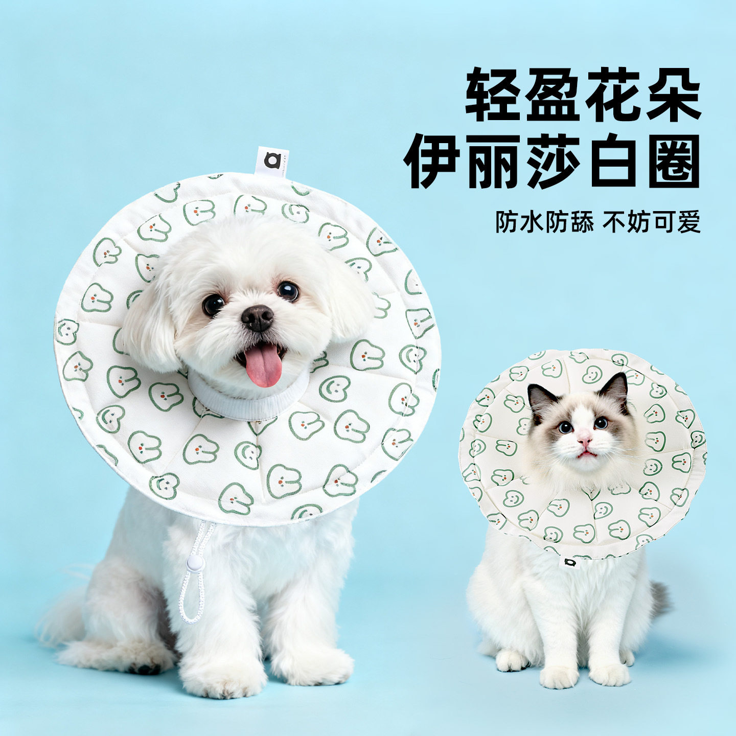 伊丽莎白圈驱虫绝育防舔防挣脱狗狗猫咪项圈松紧可调节宠物头套,宠物/宠物食品及用品,宠物伊丽莎白圈,淘宝优惠券,粉丝福利购,淘宝优惠卷