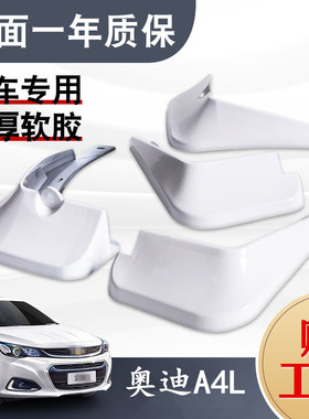 适用于奥迪A4L挡泥板专用原装原厂汽车改装动感型新老白色2023款