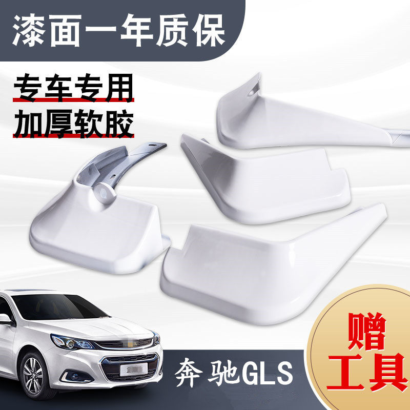 适用奔驰gls挡泥板前后改装