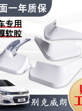 适用于2022款别克威朗PRO挡泥板威朗proGS专用白色原装原厂改装件