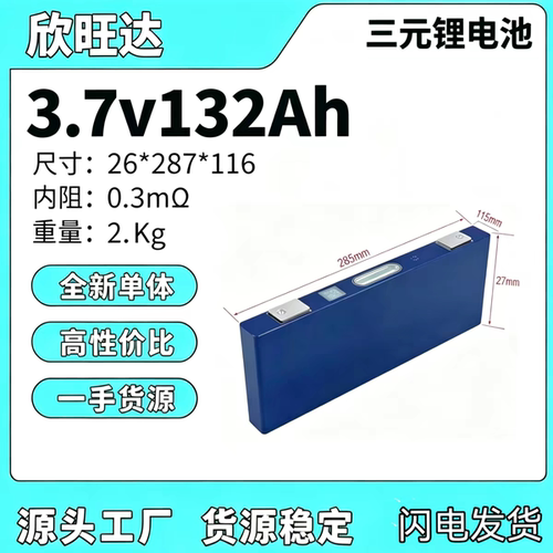 全新欣旺达132ah3.7v三元锂刀片动力大电芯九号小牛极核外卖电摩