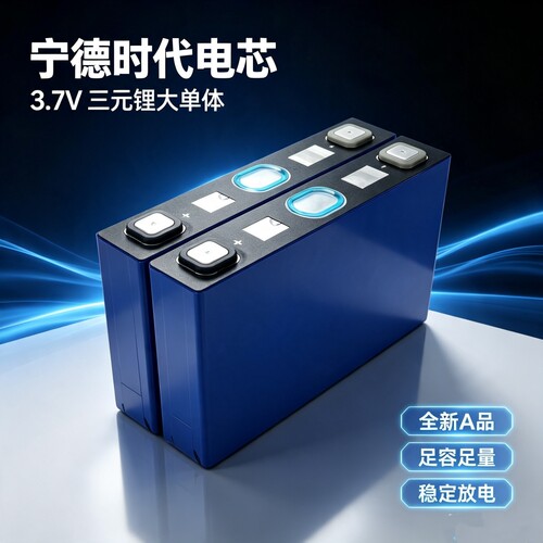 宁德全新3.7V116Ah三元锂电池