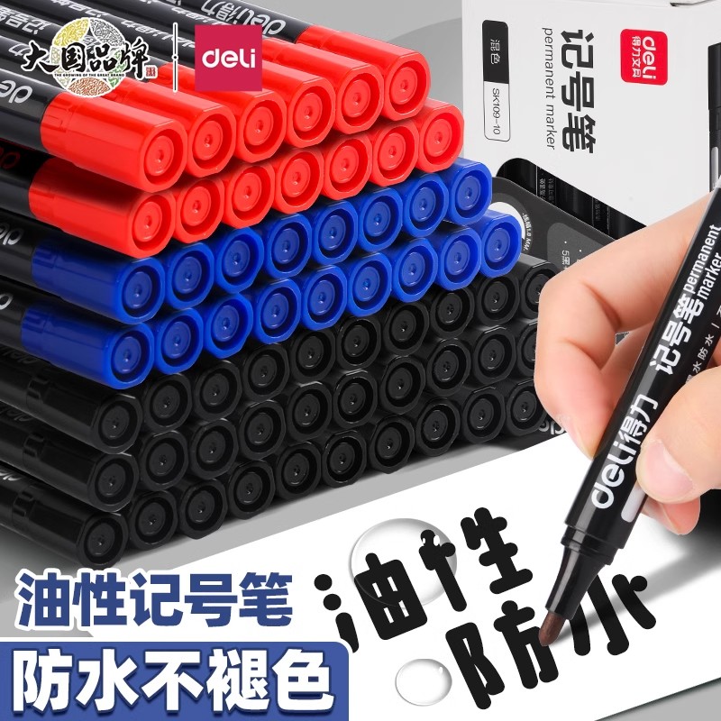 得力黑色大头笔油性记号笔