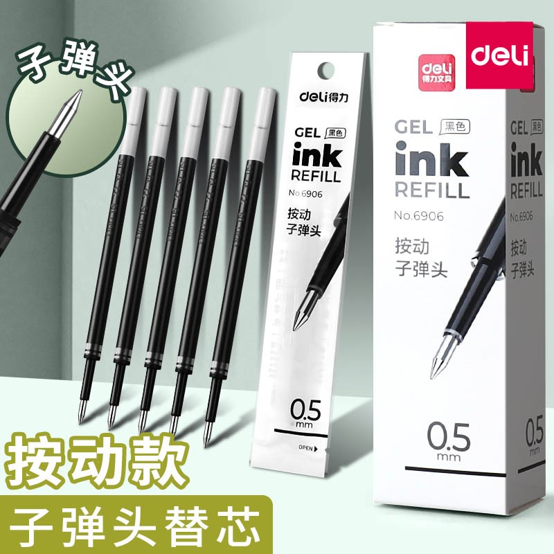 得力6906按动0.5黑子弹头替芯图片
