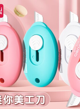 得力快递刀拆快递神器美工刀割包裹开箱器迷你随身拆纸盒小型小刀