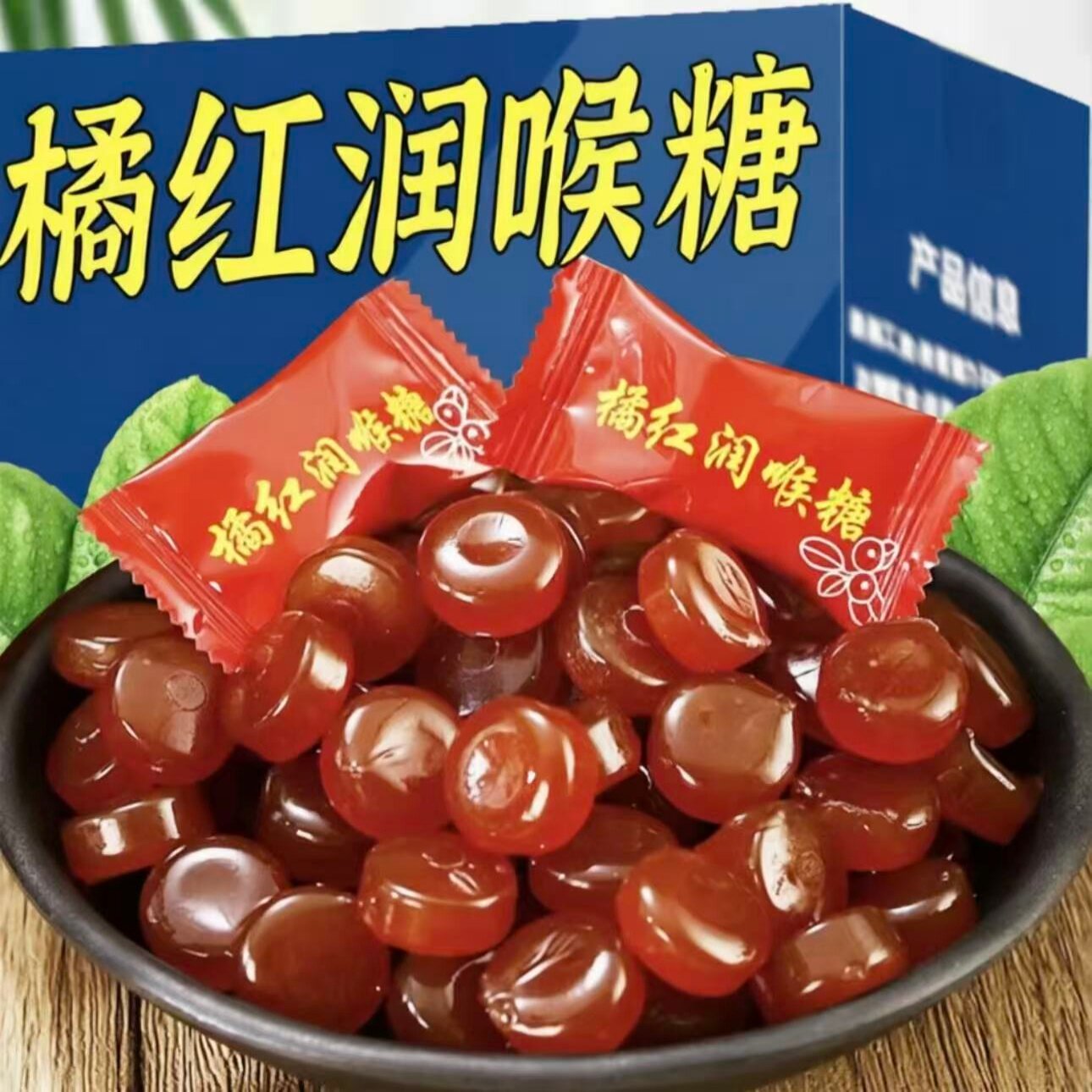 正宗橘红润喉糖化橘红润喉糖独立包装罗汉果润喉清凉橘红宝硬糖