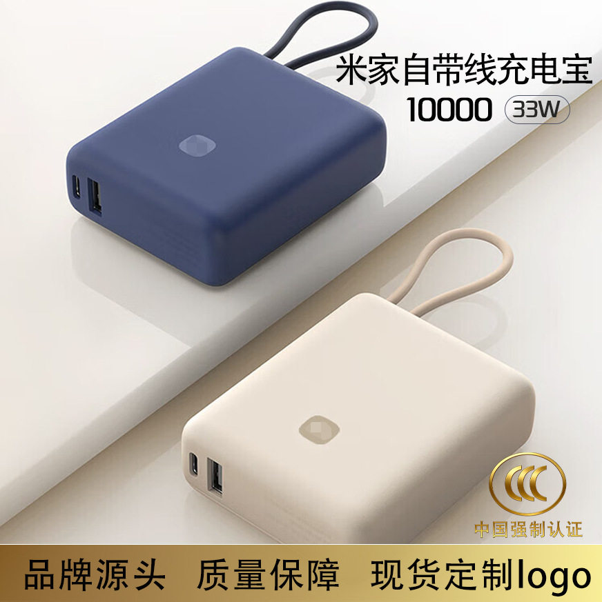 【3C认证可上飞机高铁】小米充电宝10000毫安33W快充随身装自带线