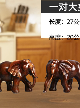 大象摆件一对树脂仿玉客厅玄关办公装饰品 开业礼物 金象玉象木象