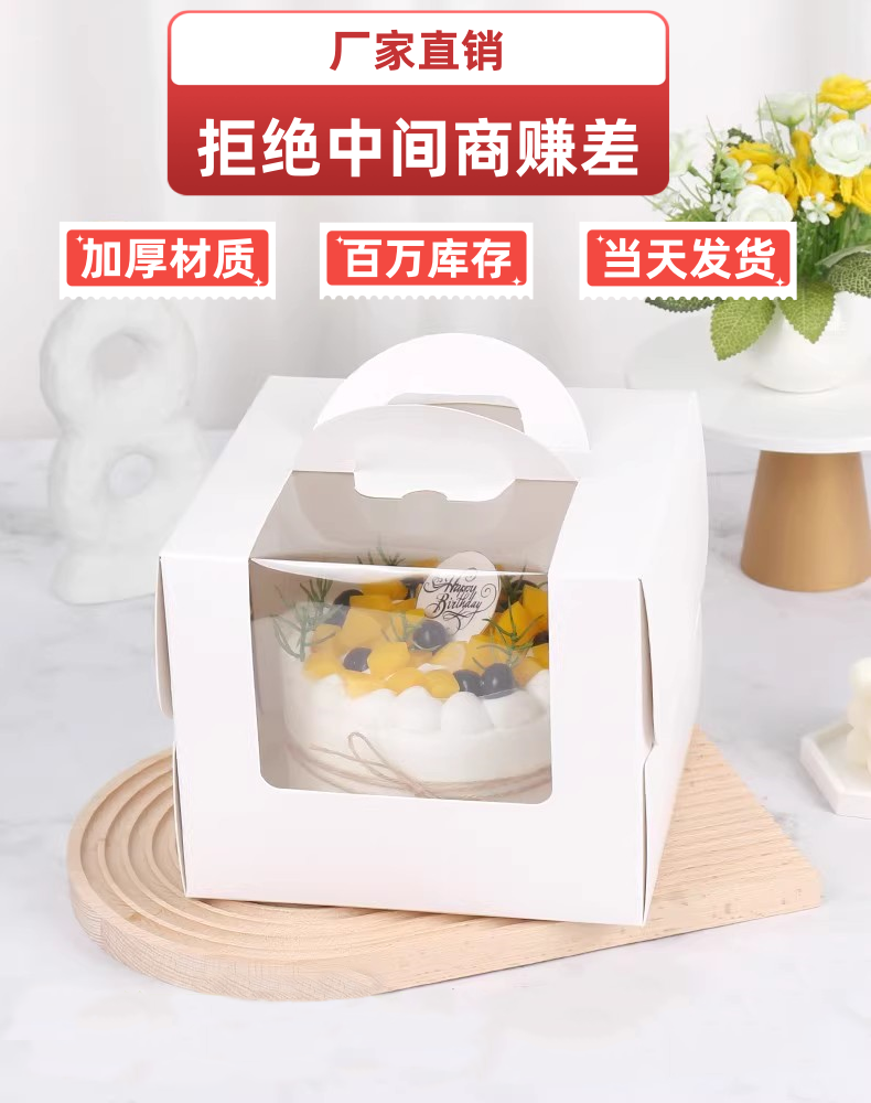 4寸生日蛋糕白色慕斯甜品西点盒