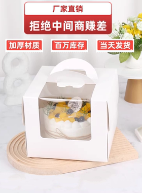 巴斯克4寸6寸8寸生日蛋糕盒白色手提开窗慕斯甜品烘焙罐子蛋糕盒