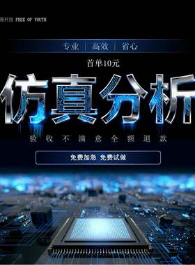 电磁热仿真icepak/hfss/Maxwell电磁散热仿真