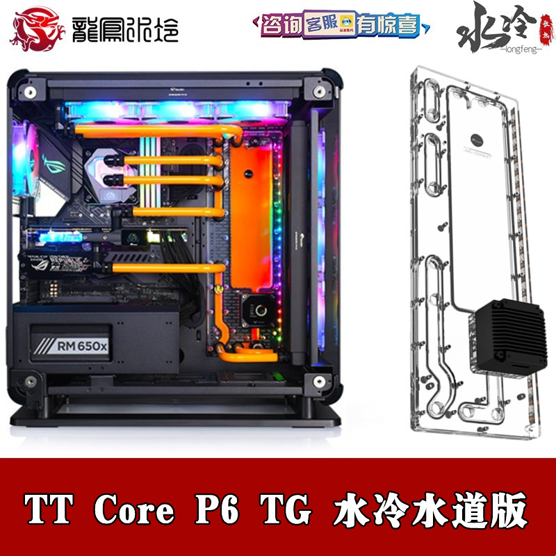电脑机箱 TT Core P6 TG 分体水冷 水道水路板 导流板方案 散热器