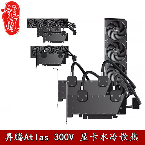 泰尼威尔Atlas300V24G散热器