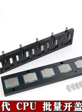 Bitspower CPU Delid 开盖工具换液态金属Intel 14代五连开单开器