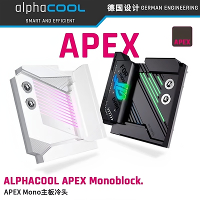欧酷APEX主板分体水冷散热模块