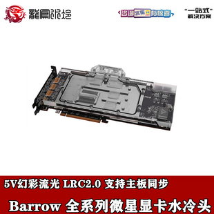 3070 5080 4080 5070 5090ti散热 4060 微星全覆盖显卡水冷头3060