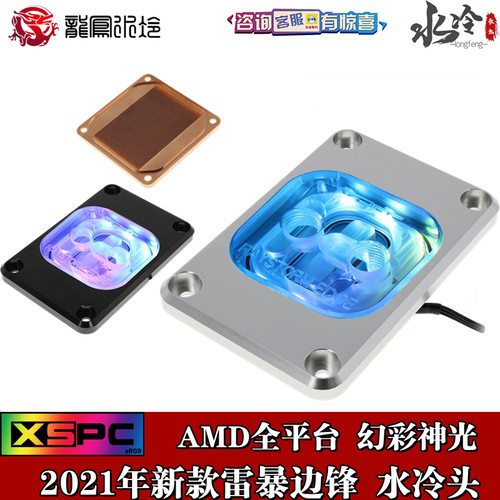 进口水冷头XSPCCPU散热器