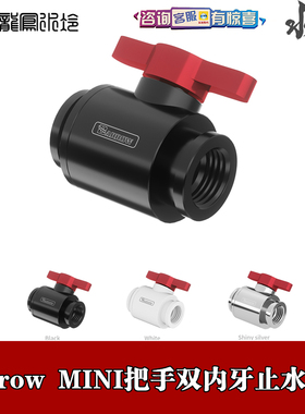 barrow 银/白/黑色MINI铝合金把手双内牙止水球放水阀分体水冷DIY