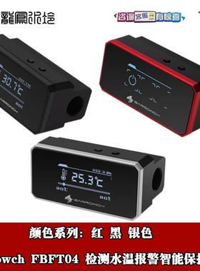 Barrowch 多模式OLED水冷监测报警水温度计 智能温控保护器FBFT04
