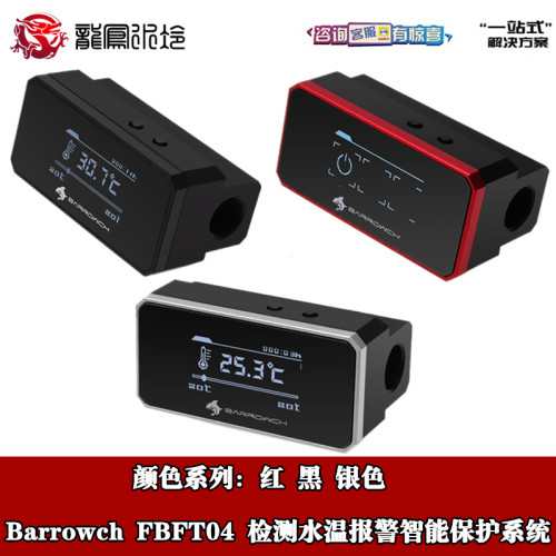 Barrow模式水冷监测报警温度计