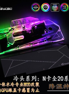BykskiRTX2080ti 3060 3090 4070 4080 4090显卡水冷头全覆盖散热
