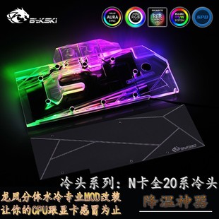 BykskiRTX2080ti 3060 3090 4070 4080 4090显卡水冷头全覆盖散热