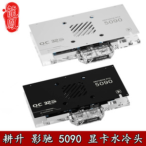 Barrow 耕升影驰踏雪炫光大将追风星曜5090D全覆盖显卡分体水冷头