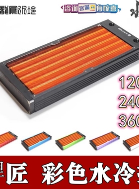 駻匠悍将紫铜冷凝电脑散热器分体式水冷排120/240/360/480mm厚30M
