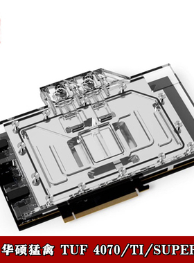 Alphacoo欧酷GPU显卡分体水冷头ROG 猛禽RTX4070Ti/SUPER电竞特工