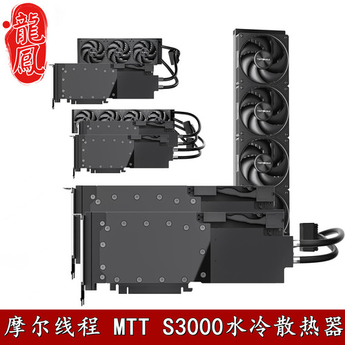 泰尼威尔摩尔线程全金属水冷头